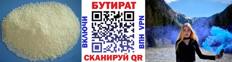 Бутират бутик  Купить  Покачи 