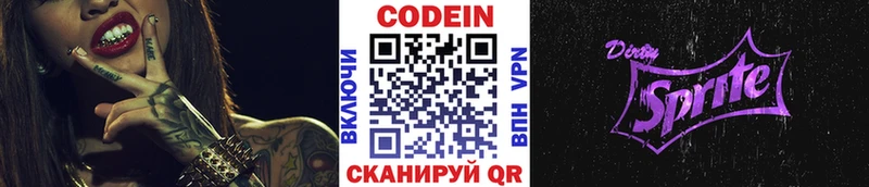 Codein напиток Lean (лин)  Купить  Покачи 